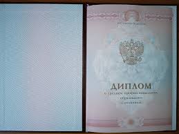 Купить диплом занесенный реестр 6