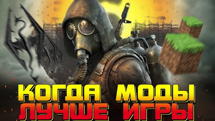 Лучшие моды и дополнения для игр Лучшие моды и дополнения для игр
