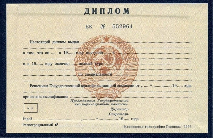 Где и как купить диплом института в Москве