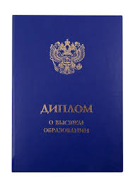 Купить диплом университета Как и где это сделать